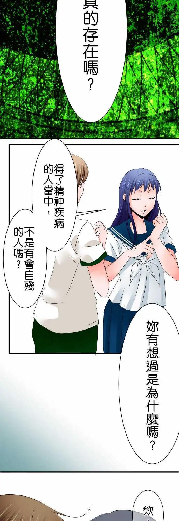 《藏在心中的恶魔》第58话 狂气 第16页