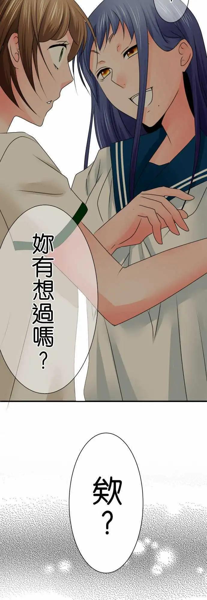 《藏在心中的恶魔》第58话 狂气 第17页
