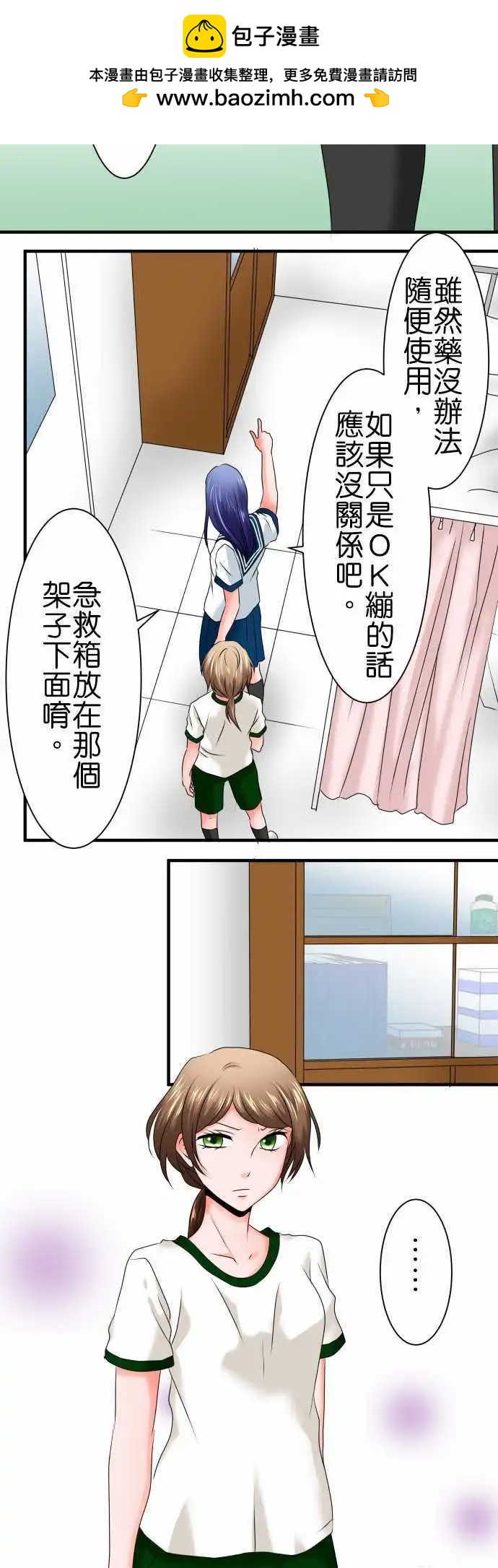 《藏在心中的恶魔》第58话 狂气 第2页