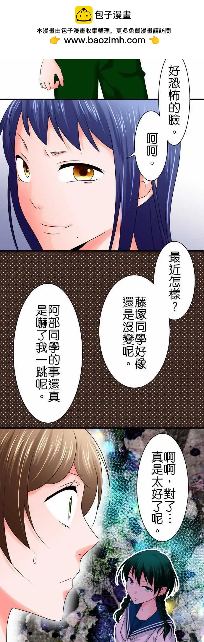 《藏在心中的恶魔》第58话 狂气 第3页
