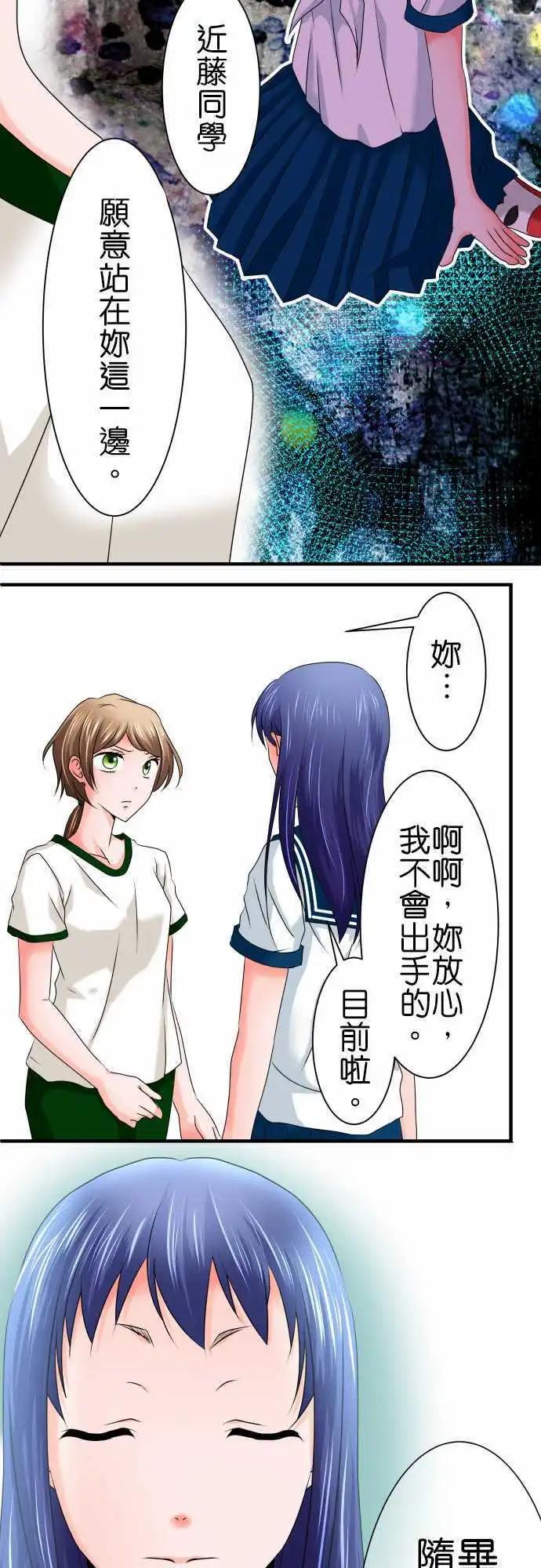 《藏在心中的恶魔》第58话 狂气 第4页