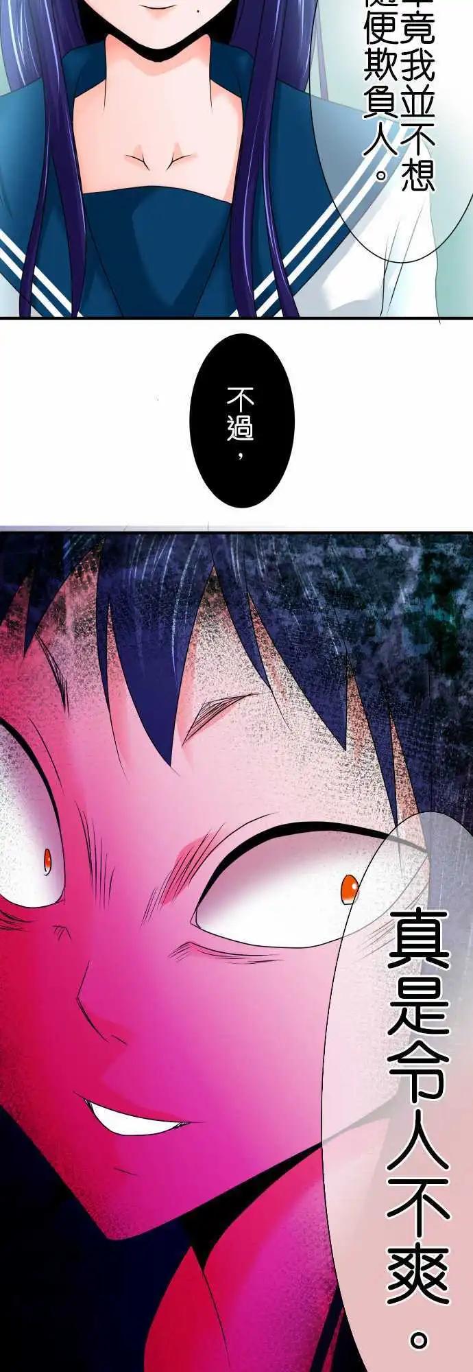 《藏在心中的恶魔》第58话 狂气 第5页