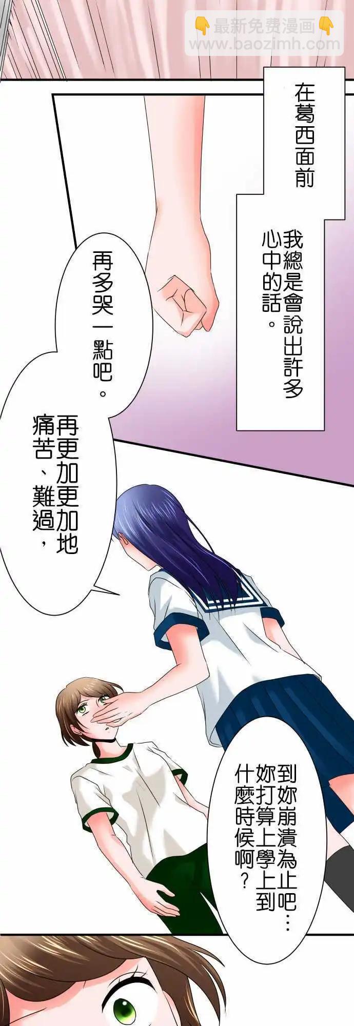《藏在心中的恶魔》第58话 狂气 第7页