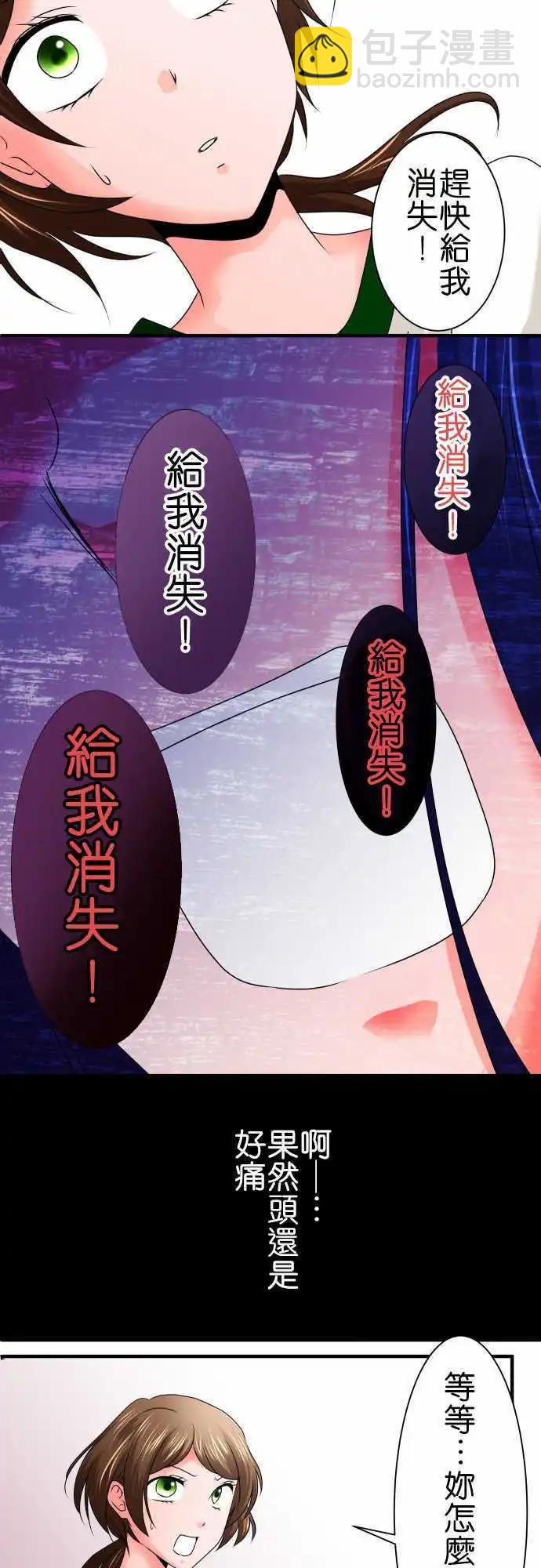 《藏在心中的恶魔》第58话 狂气 第8页