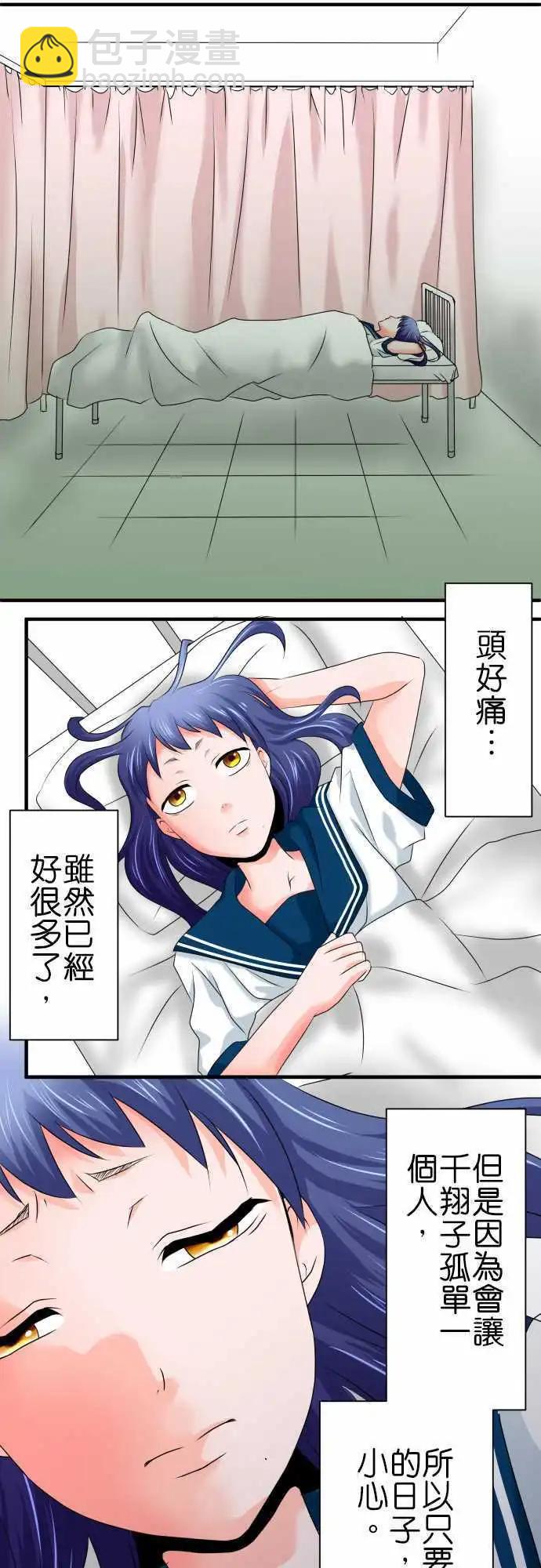 《藏在心中的恶魔》第57话 对峙 第11页