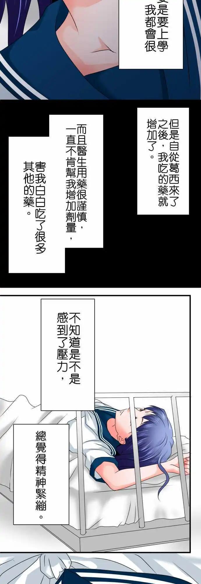 《藏在心中的恶魔》第57话 对峙 第12页