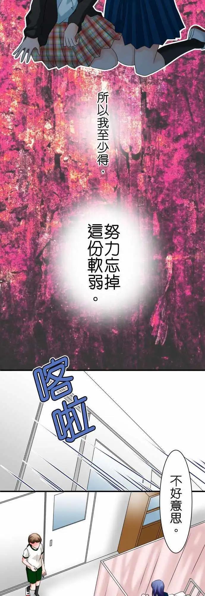 《藏在心中的恶魔》第57话 对峙 第14页
