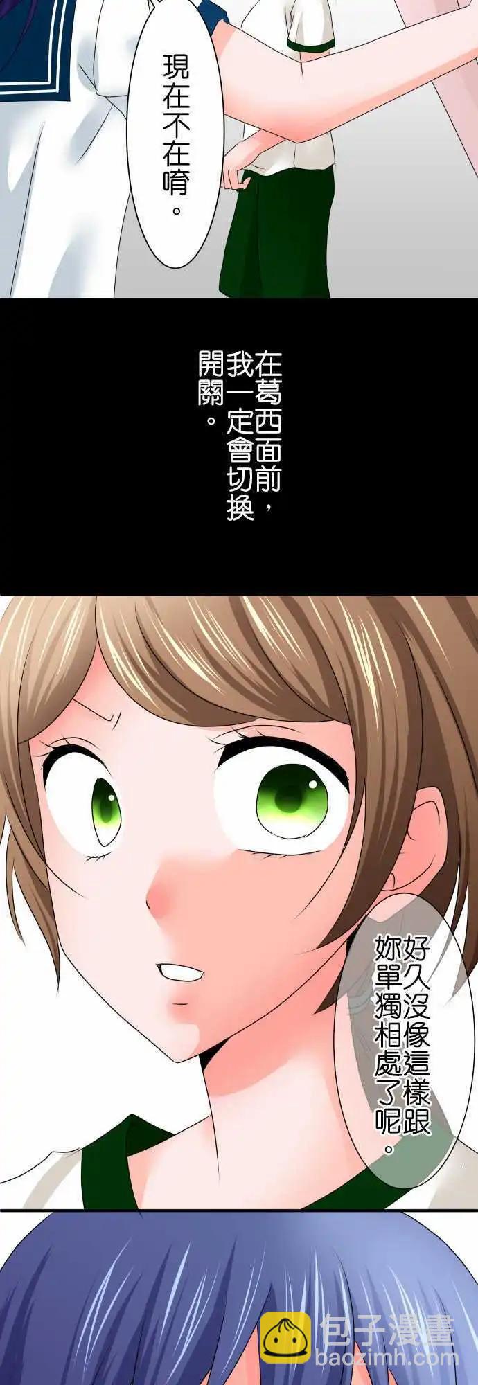 《藏在心中的恶魔》第57话 对峙 第17页