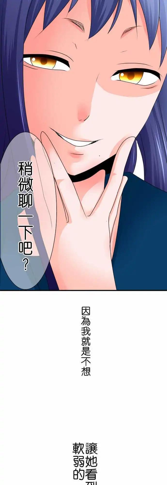《藏在心中的恶魔》第57话 对峙 第18页