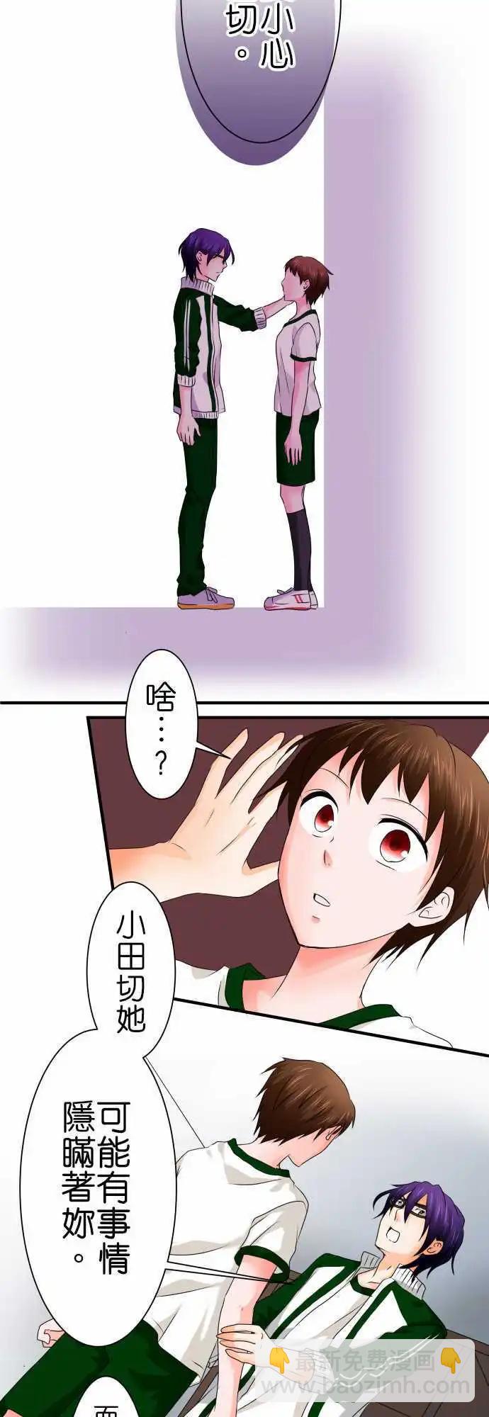 《藏在心中的恶魔》第57话 对峙 第4页