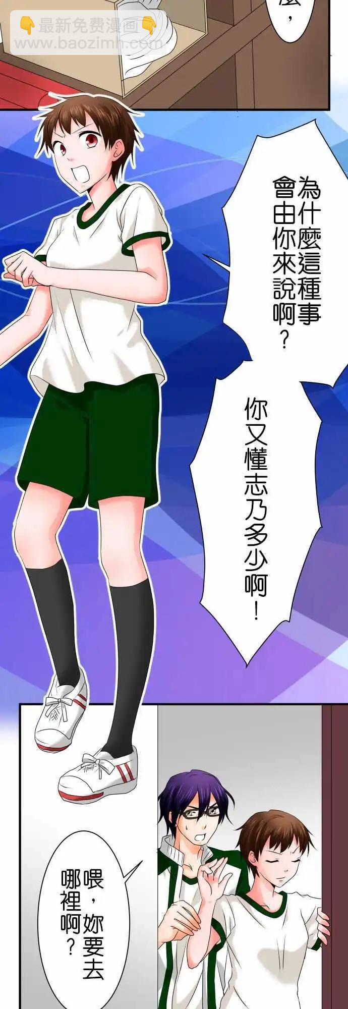 《藏在心中的恶魔》第57话 对峙 第6页