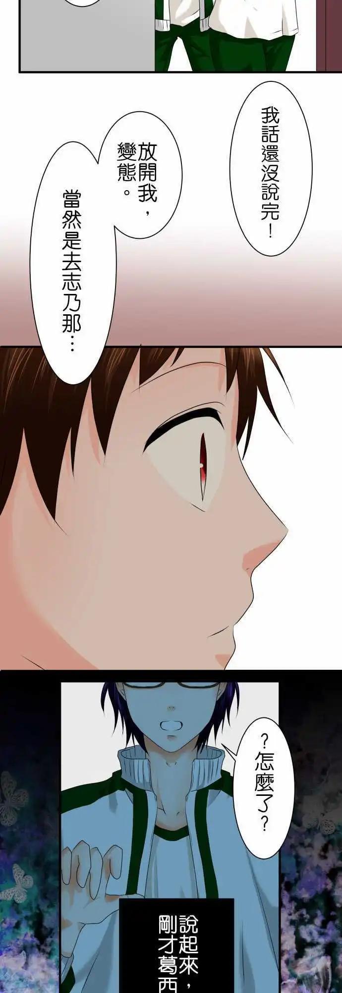 《藏在心中的恶魔》第57话 对峙 第7页