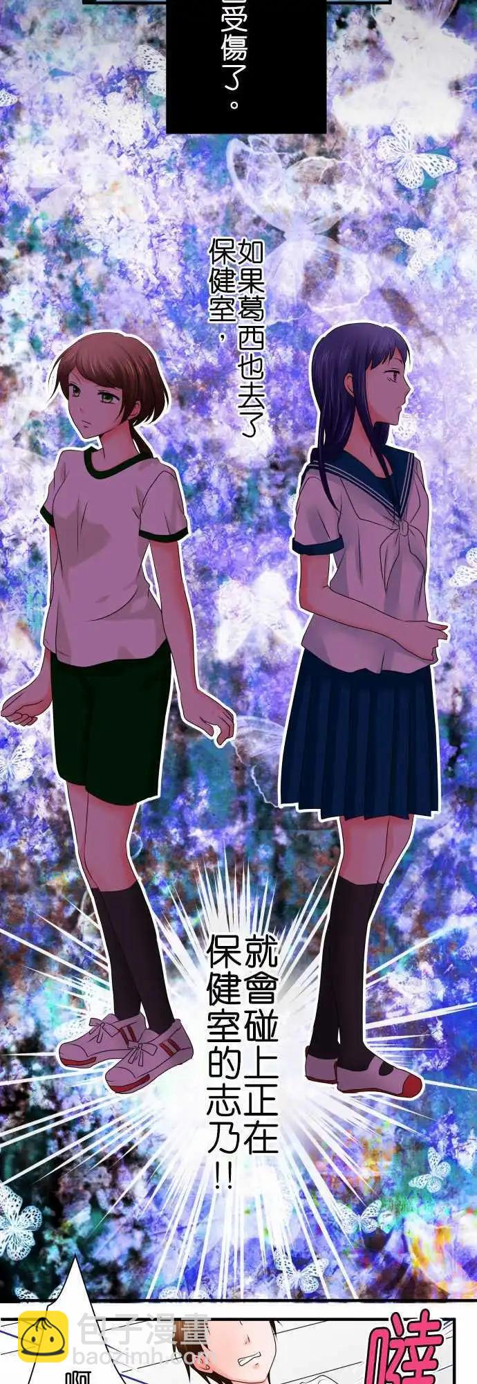 《藏在心中的恶魔》第57话 对峙 第8页
