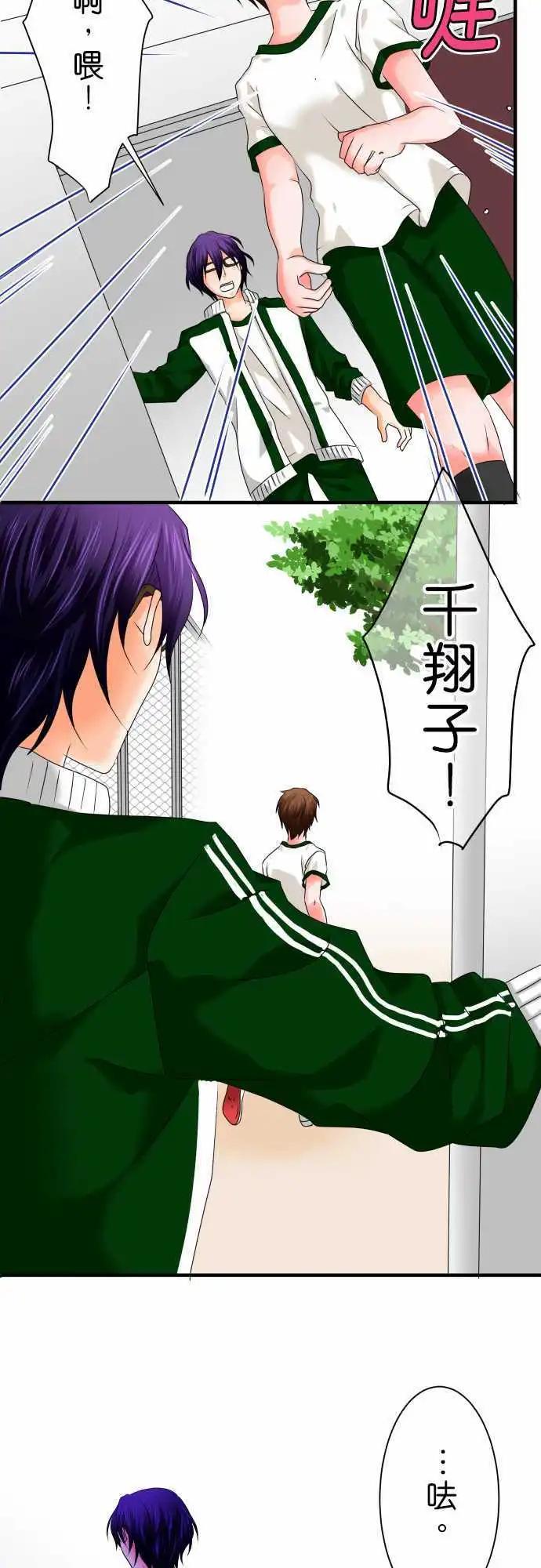《藏在心中的恶魔》第57话 对峙 第9页
