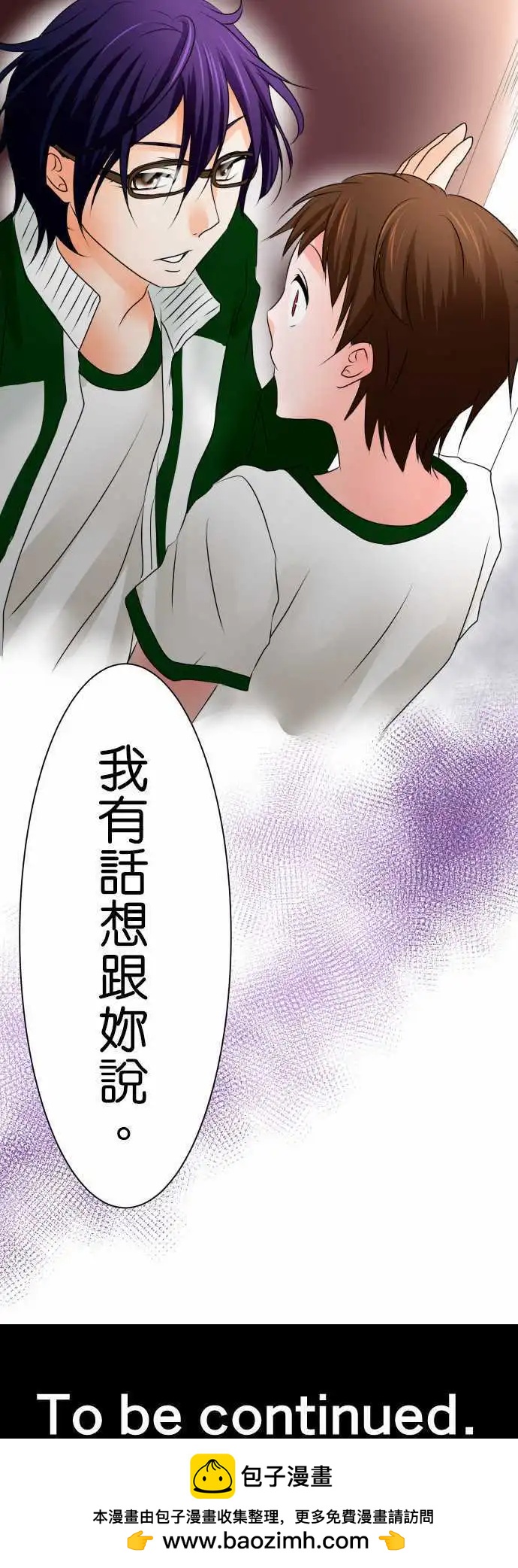 《藏在心中的恶魔》第56话 长袖 第19页