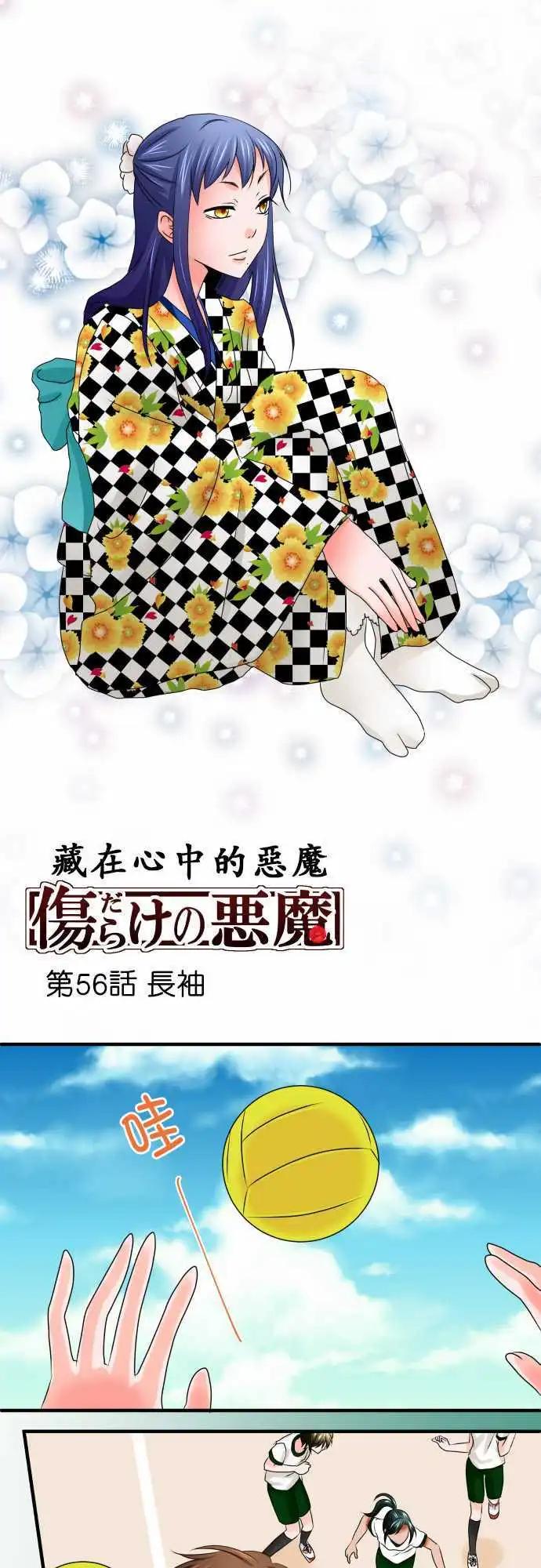 《藏在心中的恶魔》第56话 长袖 第3页