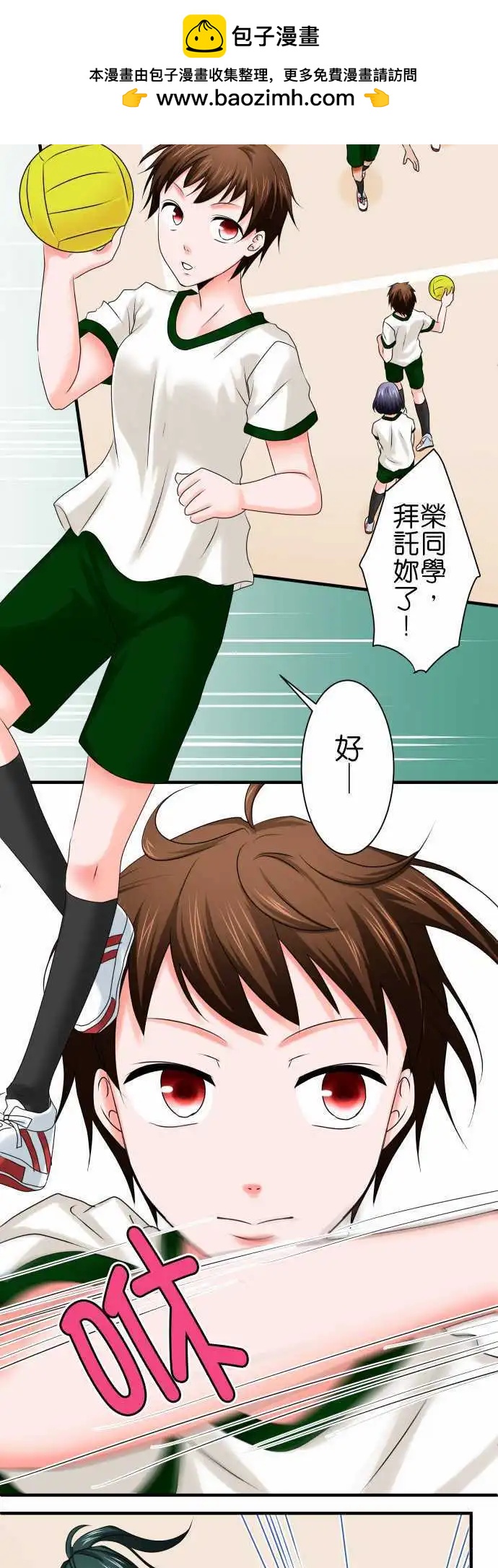 《藏在心中的恶魔》第56话 长袖 第4页