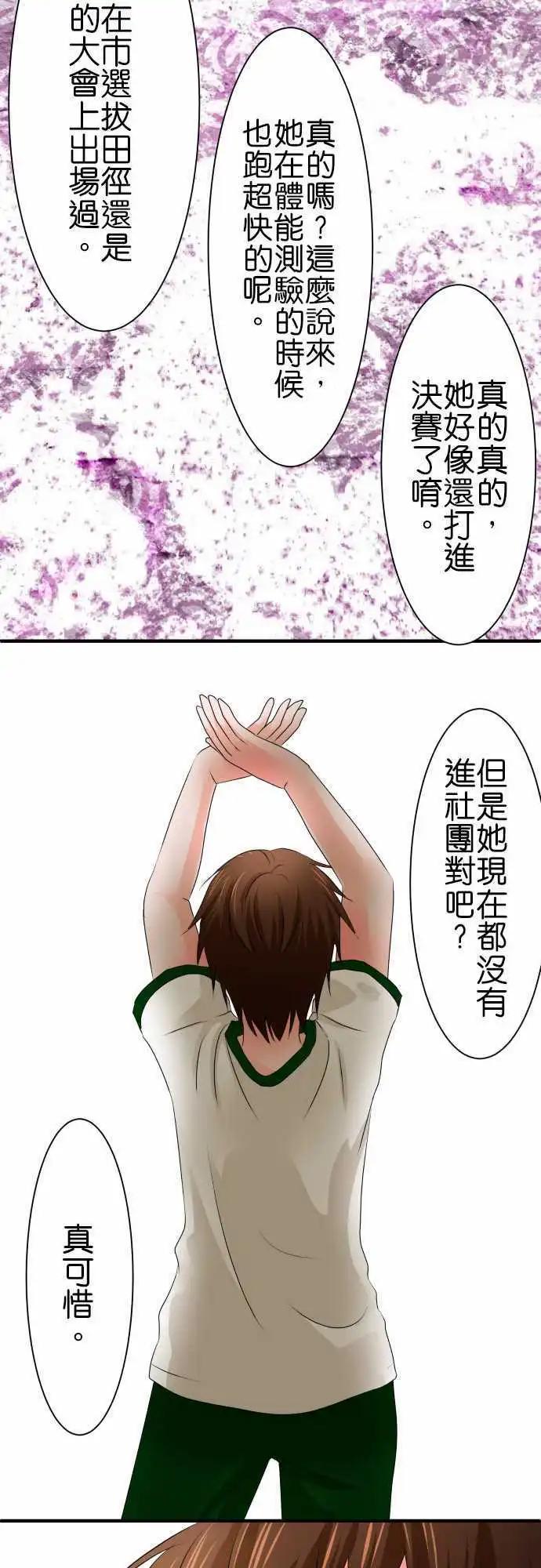 《藏在心中的恶魔》第56话 长袖 第6页