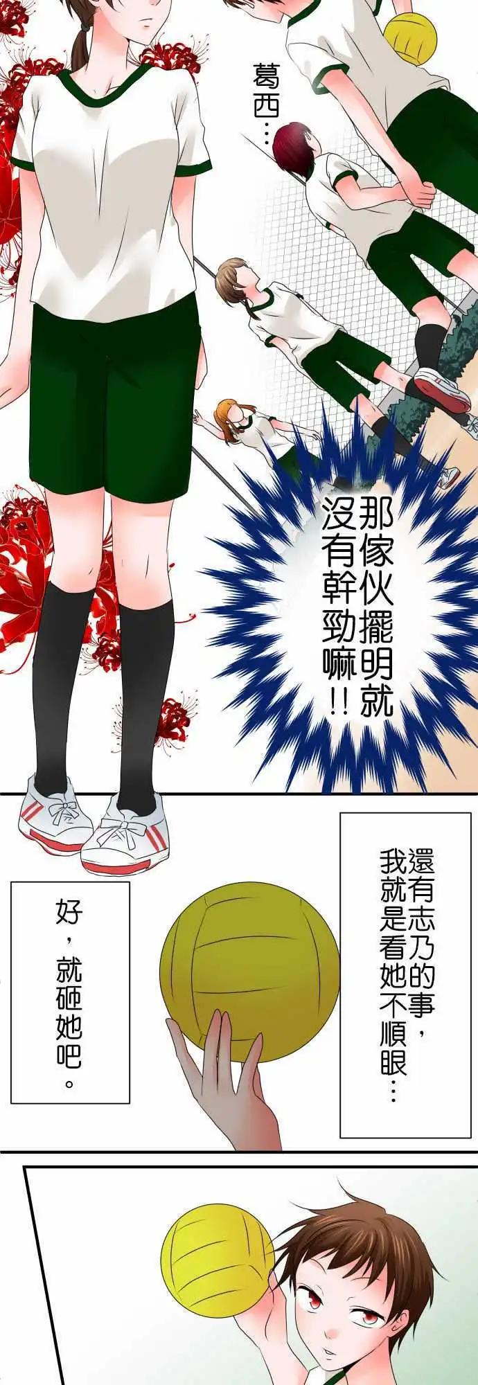 《藏在心中的恶魔》第56话 长袖 第8页