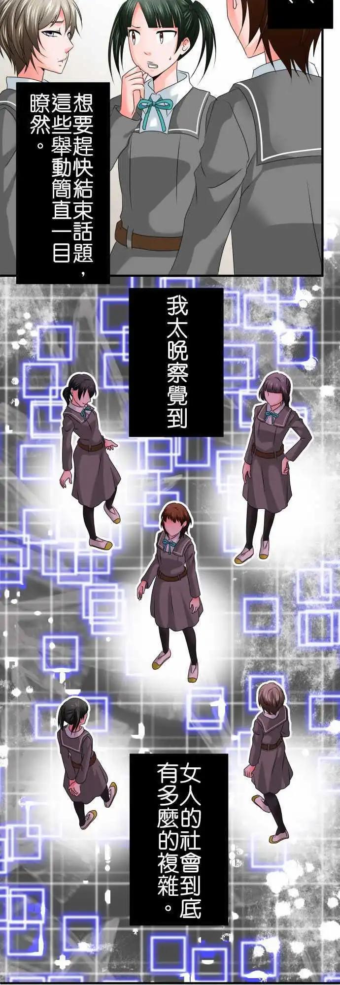 《藏在心中的恶魔》第61话 荣千翔子2 第10页