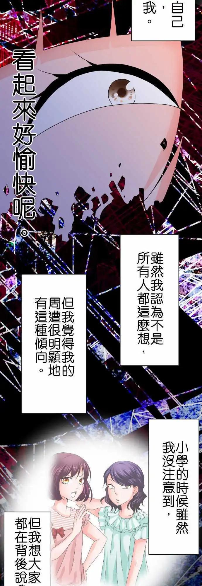 《藏在心中的恶魔》第61话 荣千翔子2 第14页