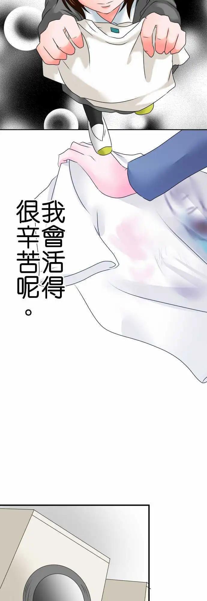 《藏在心中的恶魔》第61话 荣千翔子2 第16页