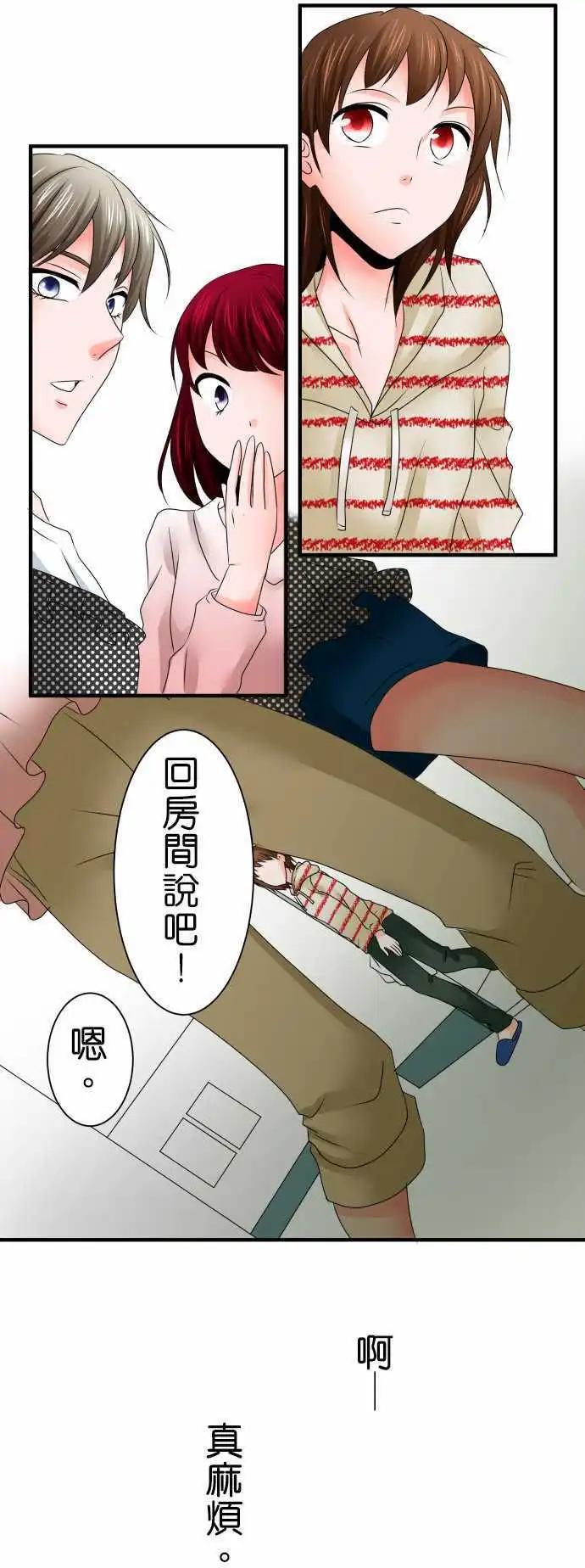 《藏在心中的恶魔》第61话 荣千翔子2 第18页