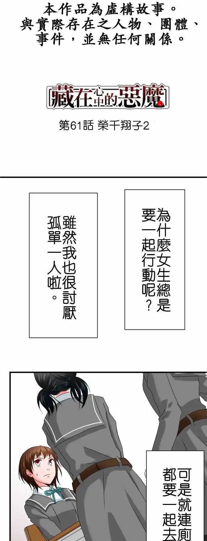 《藏在心中的恶魔》第61话 荣千翔子2 第1页
