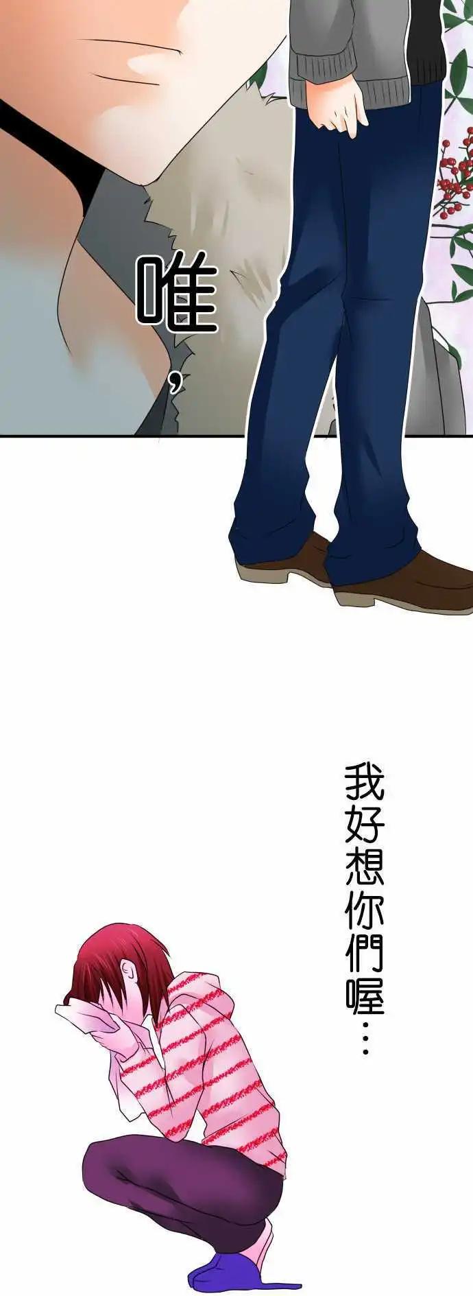 《藏在心中的恶魔》第61话 荣千翔子2 第20页