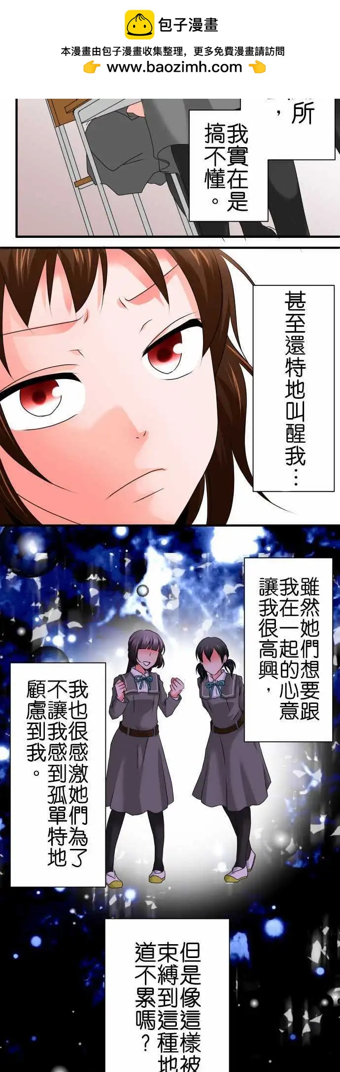 《藏在心中的恶魔》第61话 荣千翔子2 第2页
