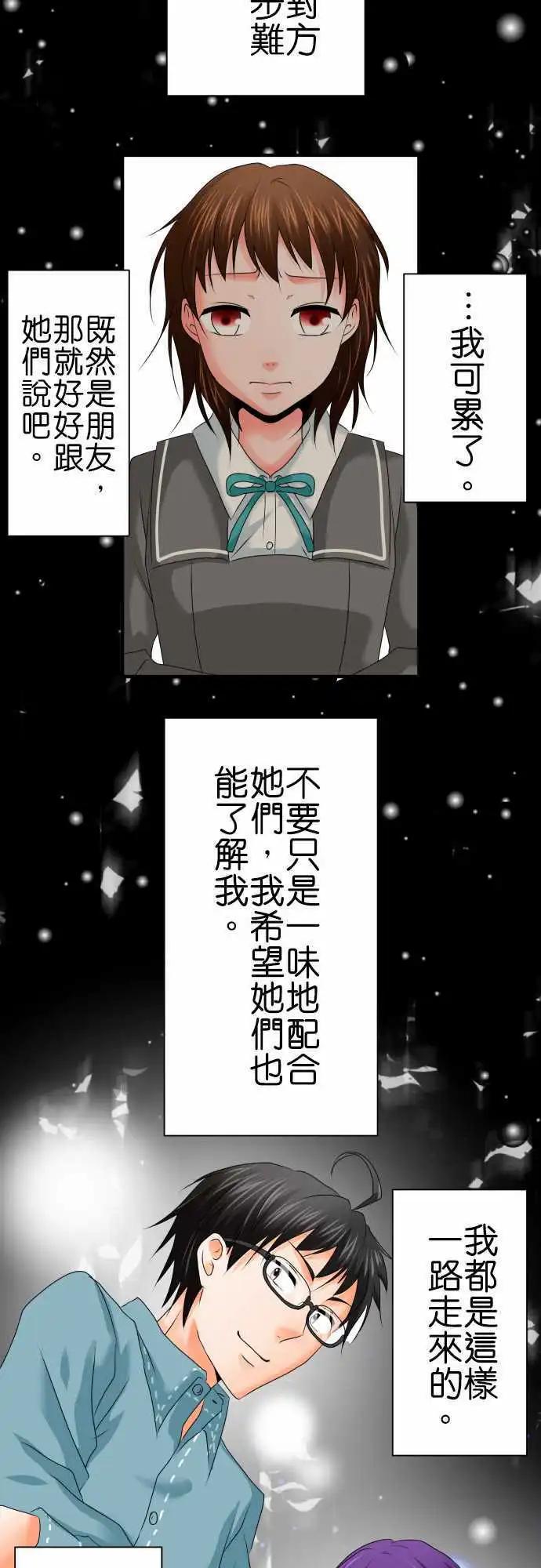 《藏在心中的恶魔》第61话 荣千翔子2 第3页