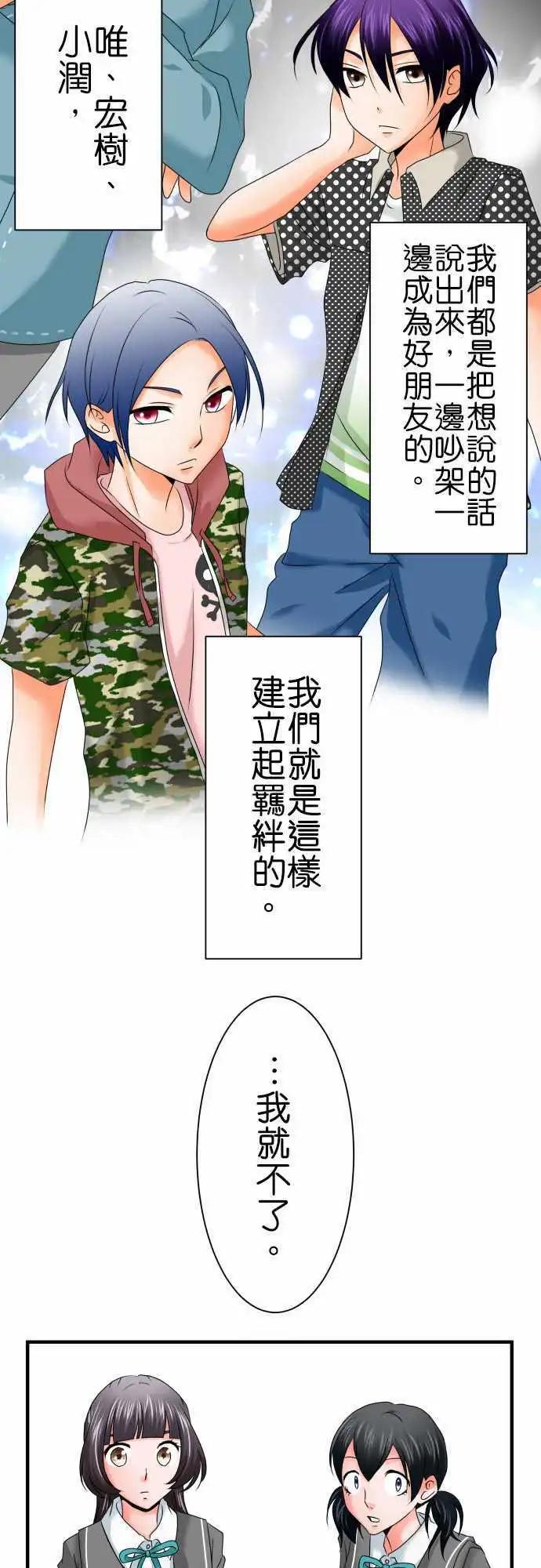 《藏在心中的恶魔》第61话 荣千翔子2 第4页