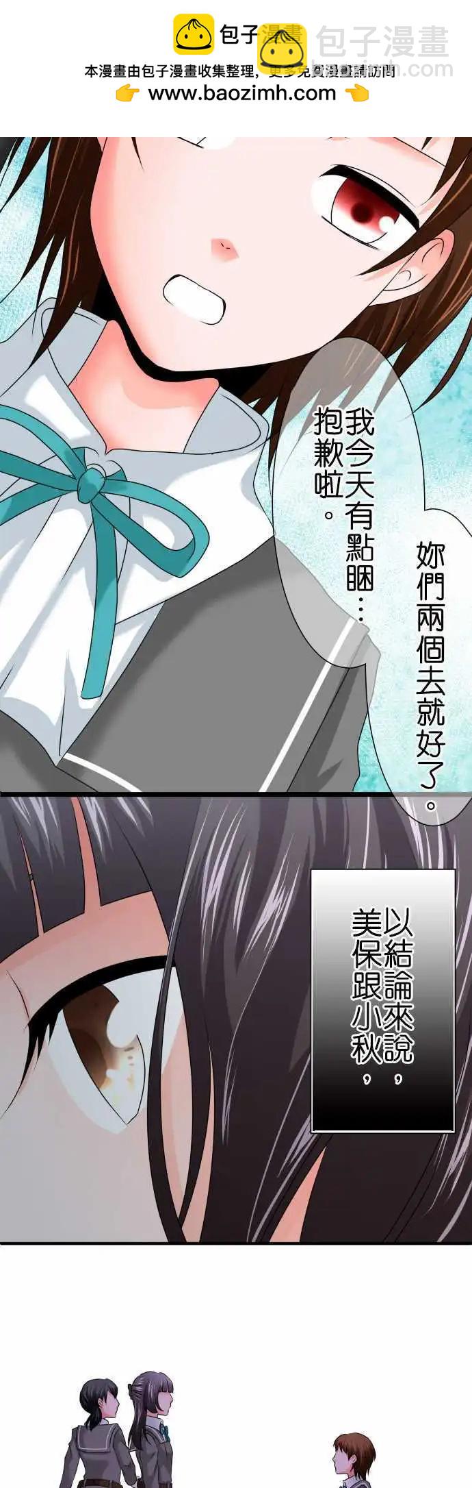 《藏在心中的恶魔》第61话 荣千翔子2 第6页
