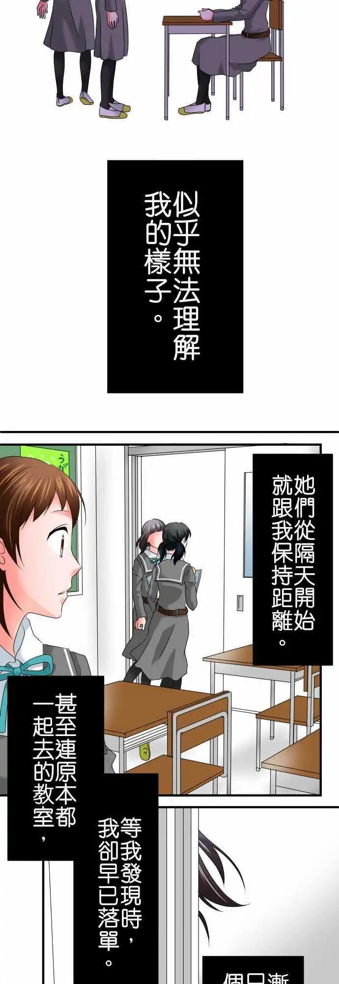 《藏在心中的恶魔》第61话 荣千翔子2 第7页