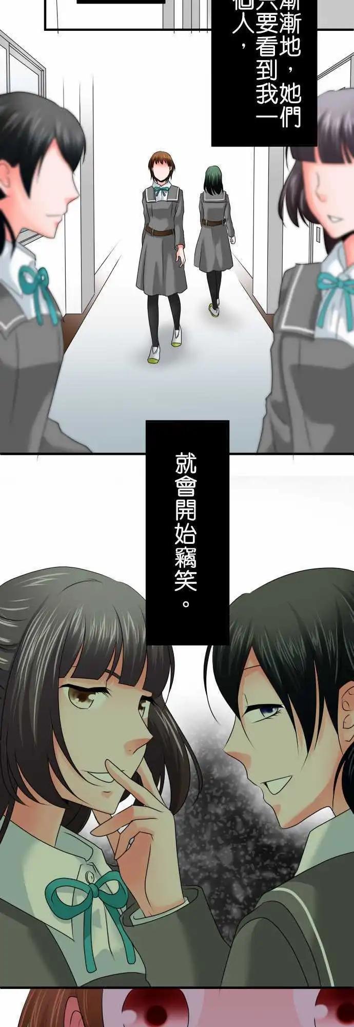 《藏在心中的恶魔》第61话 荣千翔子2 第8页