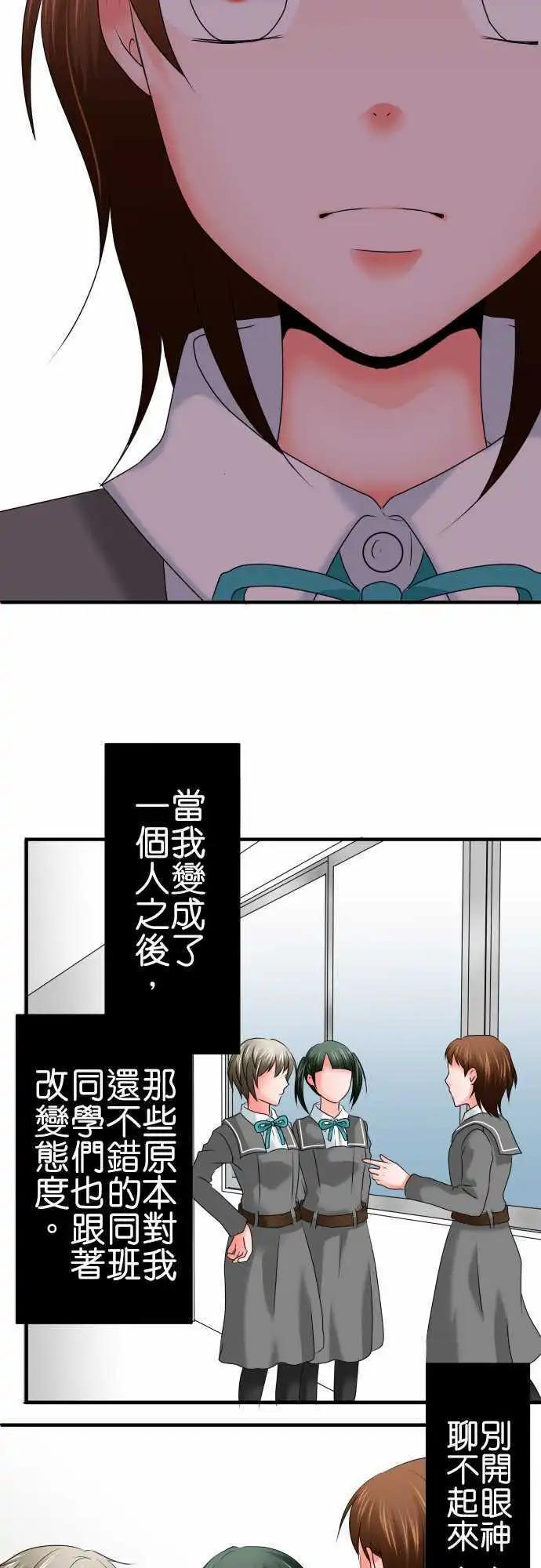 《藏在心中的恶魔》第61话 荣千翔子2 第9页