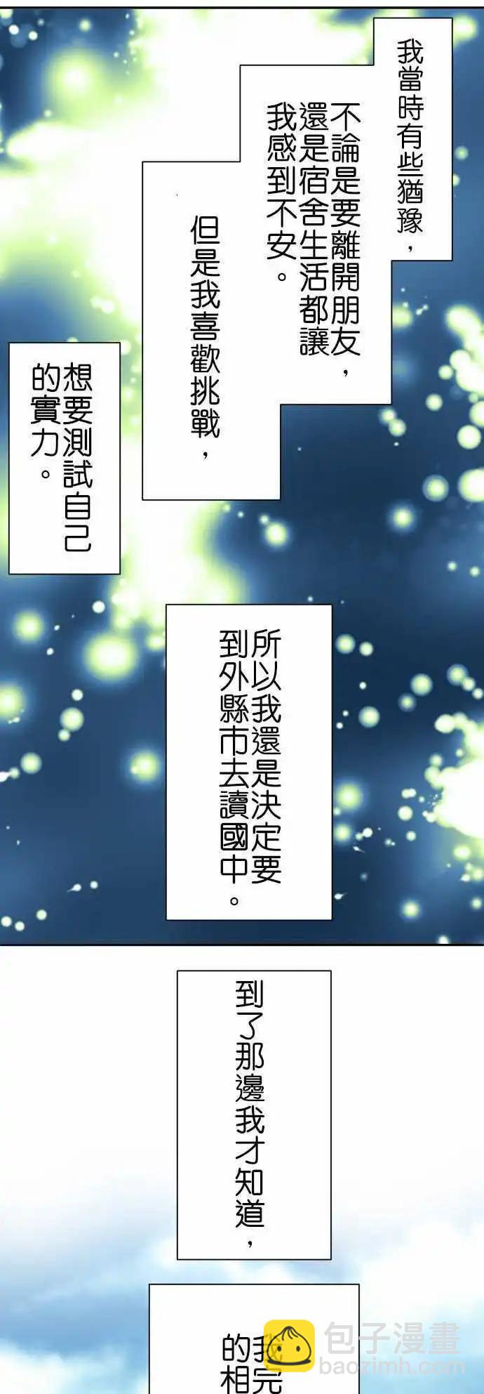《藏在心中的恶魔》第60话 荣千翔子1 第11页
