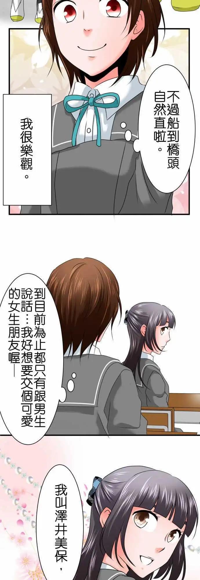 《藏在心中的恶魔》第60话 荣千翔子1 第13页