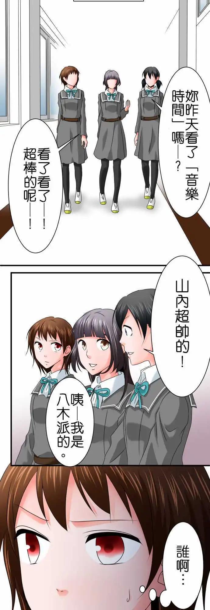《藏在心中的恶魔》第60话 荣千翔子1 第15页