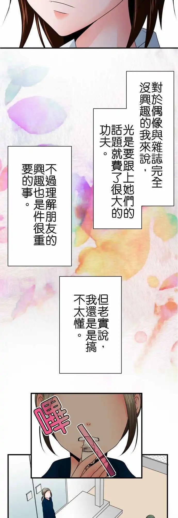 《藏在心中的恶魔》第60话 荣千翔子1 第16页