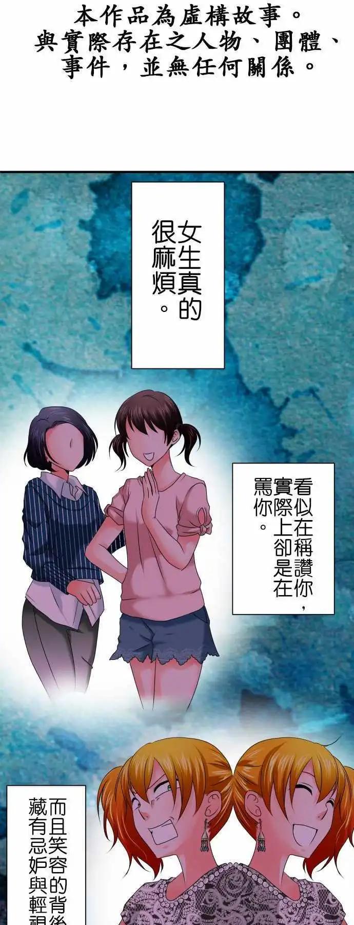 《藏在心中的恶魔》第60话 荣千翔子1 第1页