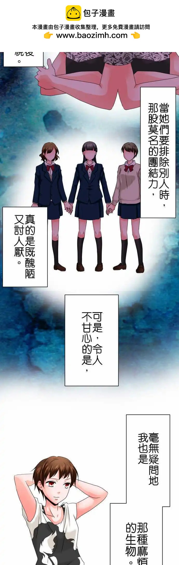 《藏在心中的恶魔》第60话 荣千翔子1 第2页