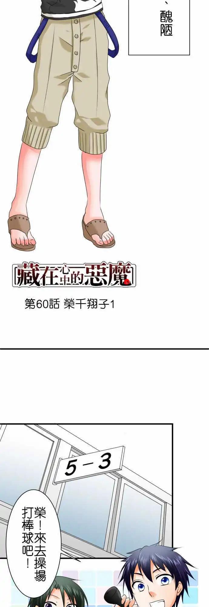 《藏在心中的恶魔》第60话 荣千翔子1 第3页