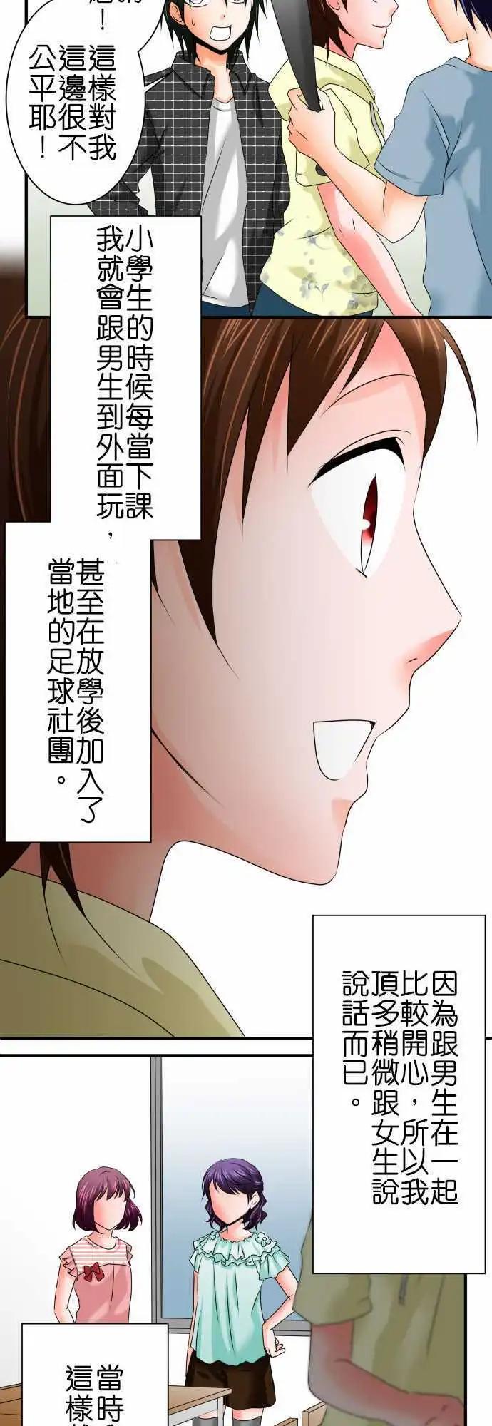 《藏在心中的恶魔》第60话 荣千翔子1 第5页