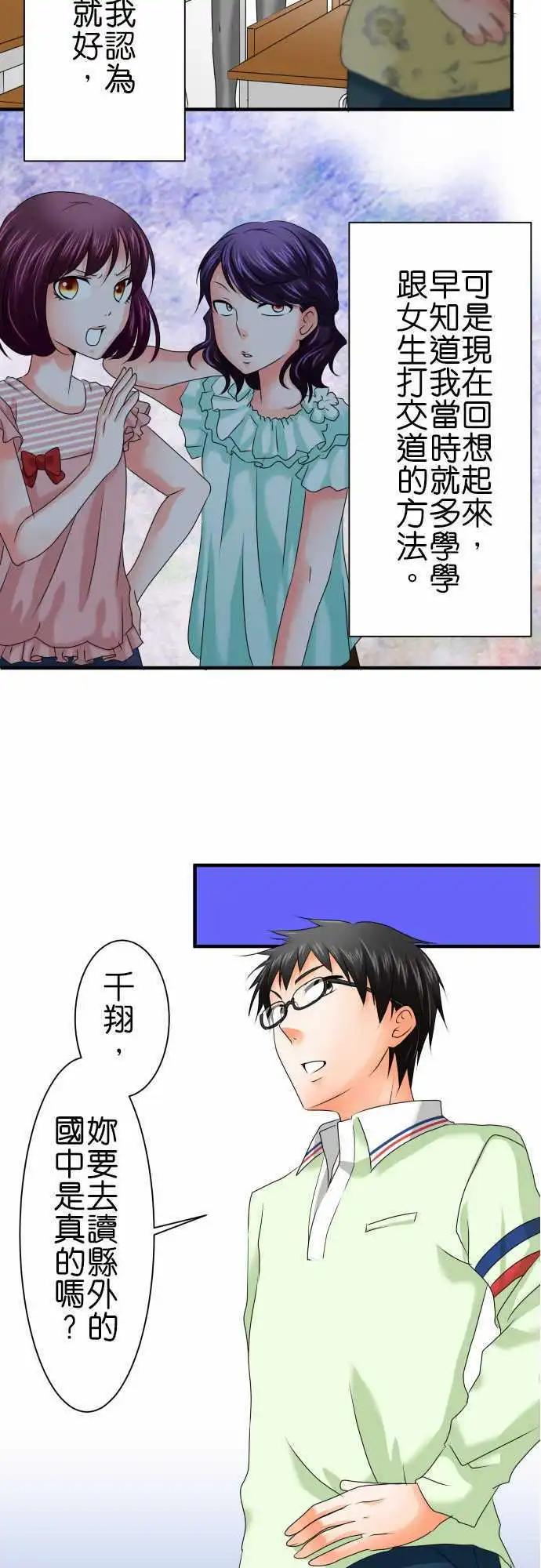 《藏在心中的恶魔》第60话 荣千翔子1 第6页