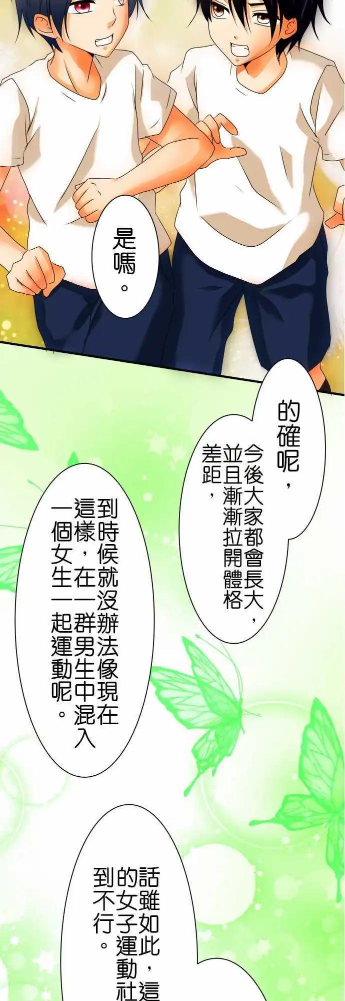 《藏在心中的恶魔》第60话 荣千翔子1 第8页