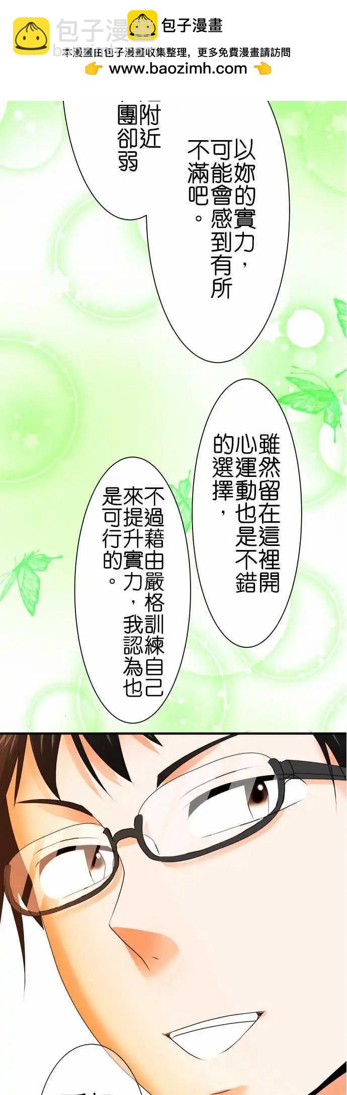 《藏在心中的恶魔》第60话 荣千翔子1 第9页