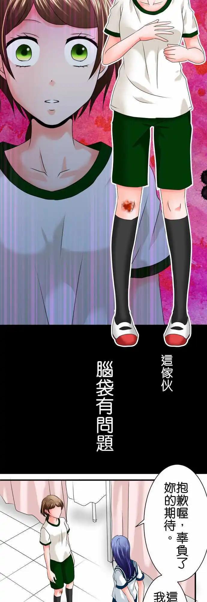 《藏在心中的恶魔》第59话 红色 第13页