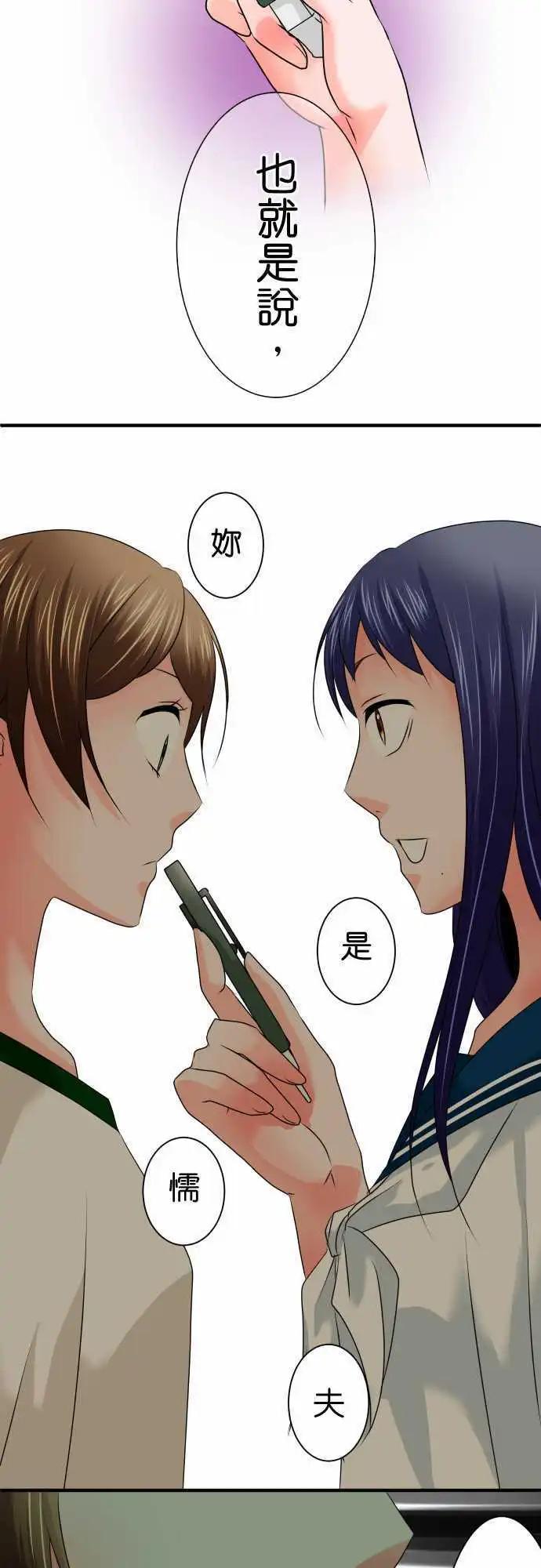 《藏在心中的恶魔》第59话 红色 第15页