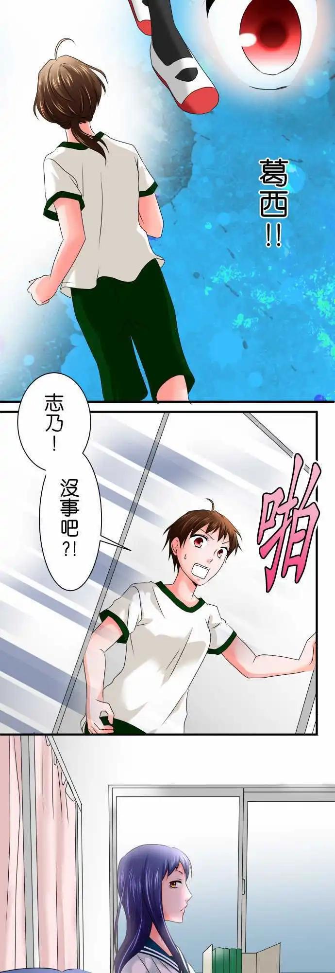 《藏在心中的恶魔》第59话 红色 第17页